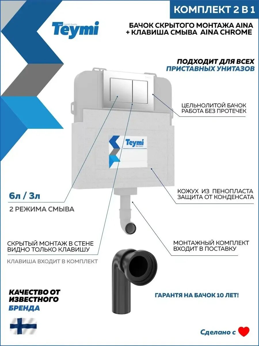 Бачок для унитаза приставного (скрытый монтаж) Teymi Aina T70012 в комплекте с кнопкой хром T70809