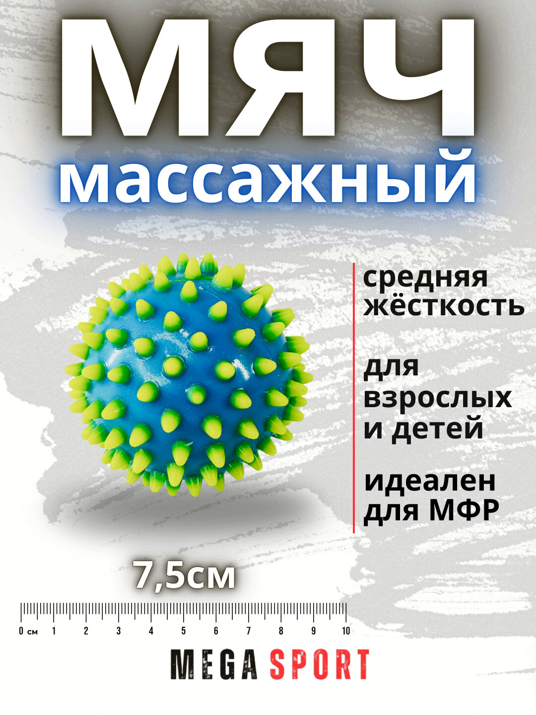 Массажный мяч для МФР, проминания стопы, йоги и фитнеса