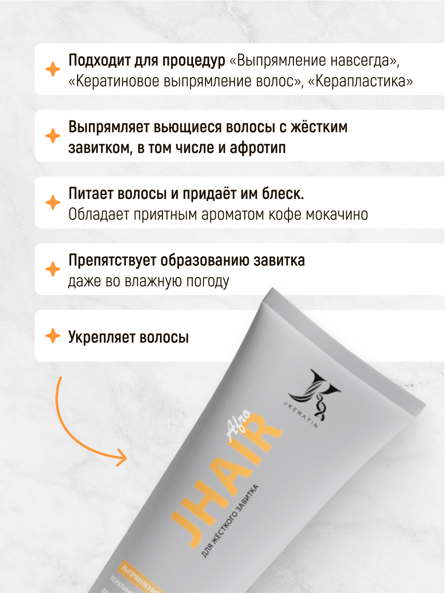JKeratin / JHair Аfro Кератин - кератиновое выпрямление волос с жестким завитком и афрокудрями 60 мл — фото 1
