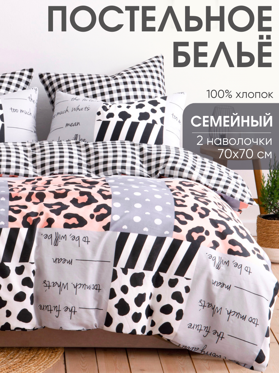 Постельное белье Ночь Нежна Лайф, бязь, семейное, наволочки 70х70, 100% хлопок