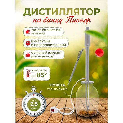 фото Дистиллятор helicon пионер, на банку, колонна, 3 литра, до 2,5 л/ч