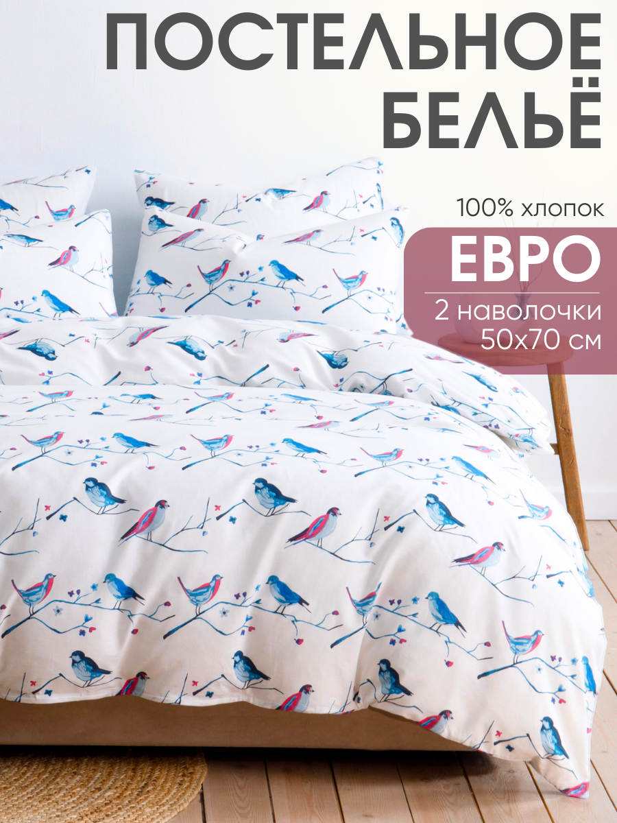 Постельное белье Евро комплект, наволочки 50х70 Ночь Нежна Birds, 100% хлопок, ткань бязь