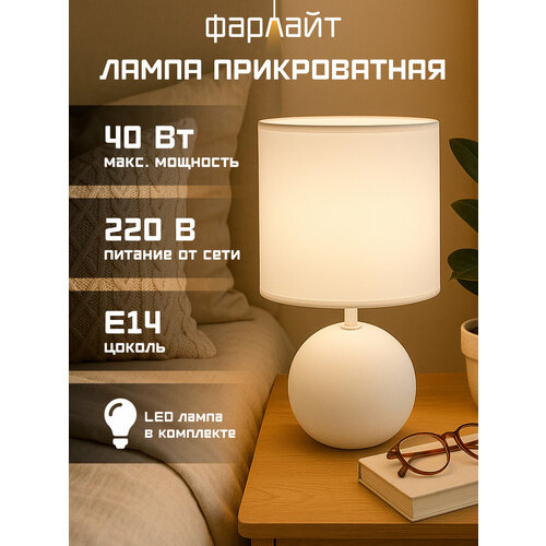 Светильник настольный декоративный 