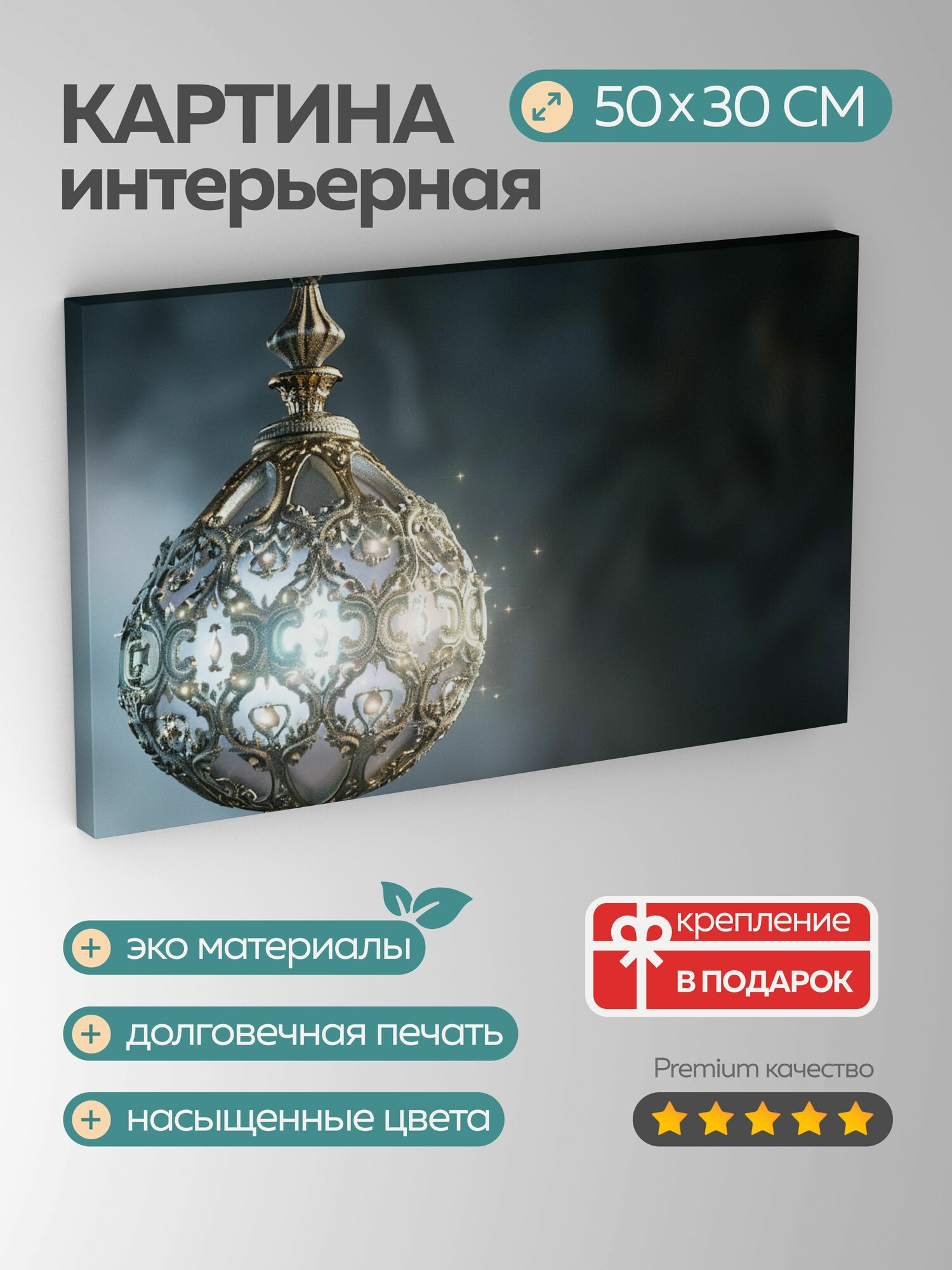 Картина на холсте интерьерная 50х30 см, кулон, драгоценные камни, мерцающее серебро, гравировка, свет и тени, воздух