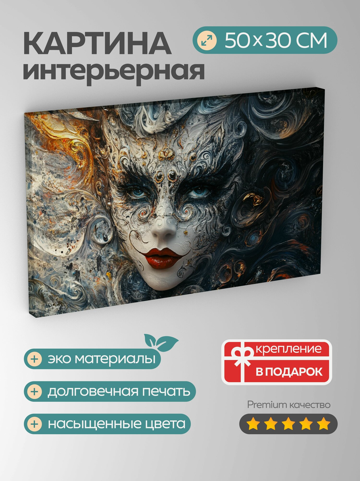 Картина на холсте интерьерная 50х30 см, Маска, загадочная личность, таинственные символы, цветовая палитра