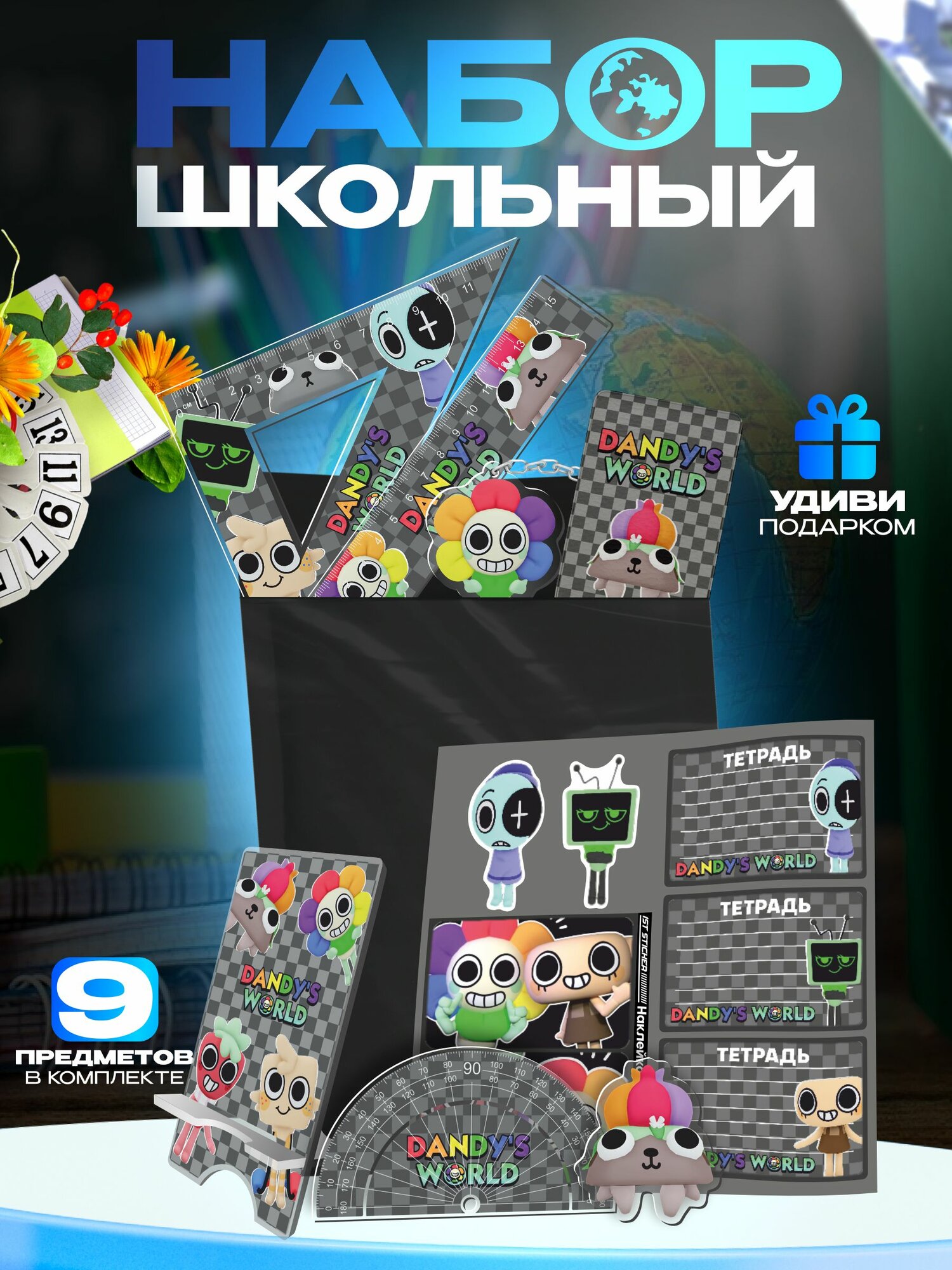 Канцелярский набор подарочный Мир денди Пеббл roblox