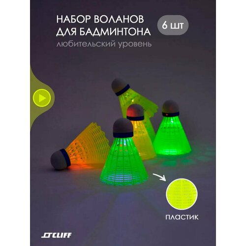Набор воланчиков для бадминтона, светящиеся, волан Lonex-618 (607) (6 шт/нейлон/туба) LED+ цвет: желтый.