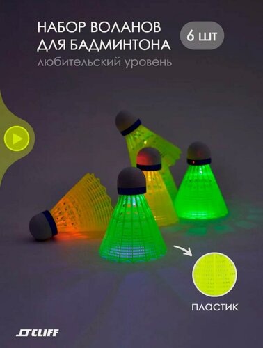 Изображение товара Набор воланчиков для бадминтона, светящиеся, волан Lonex-618 (607) (6 шт/нейлон/туба) LED+ цвет: желтый.