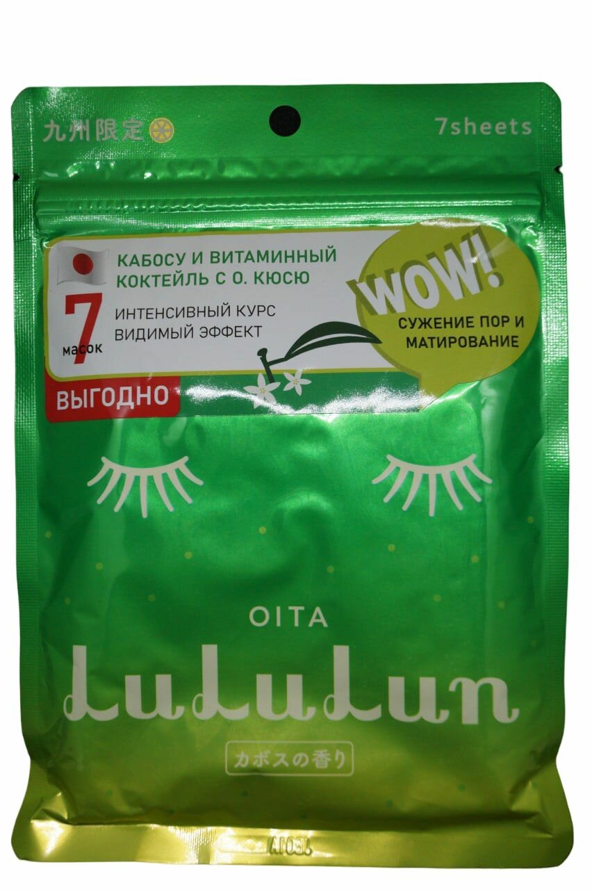 Lululun Face Mask Kabosu Маска для лица тканевая увлажняющая сужающая поры, Япония набор из 7 штук