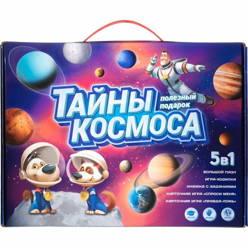 Игра Полезный подарок. Тайны космоса. 5в1 геодом