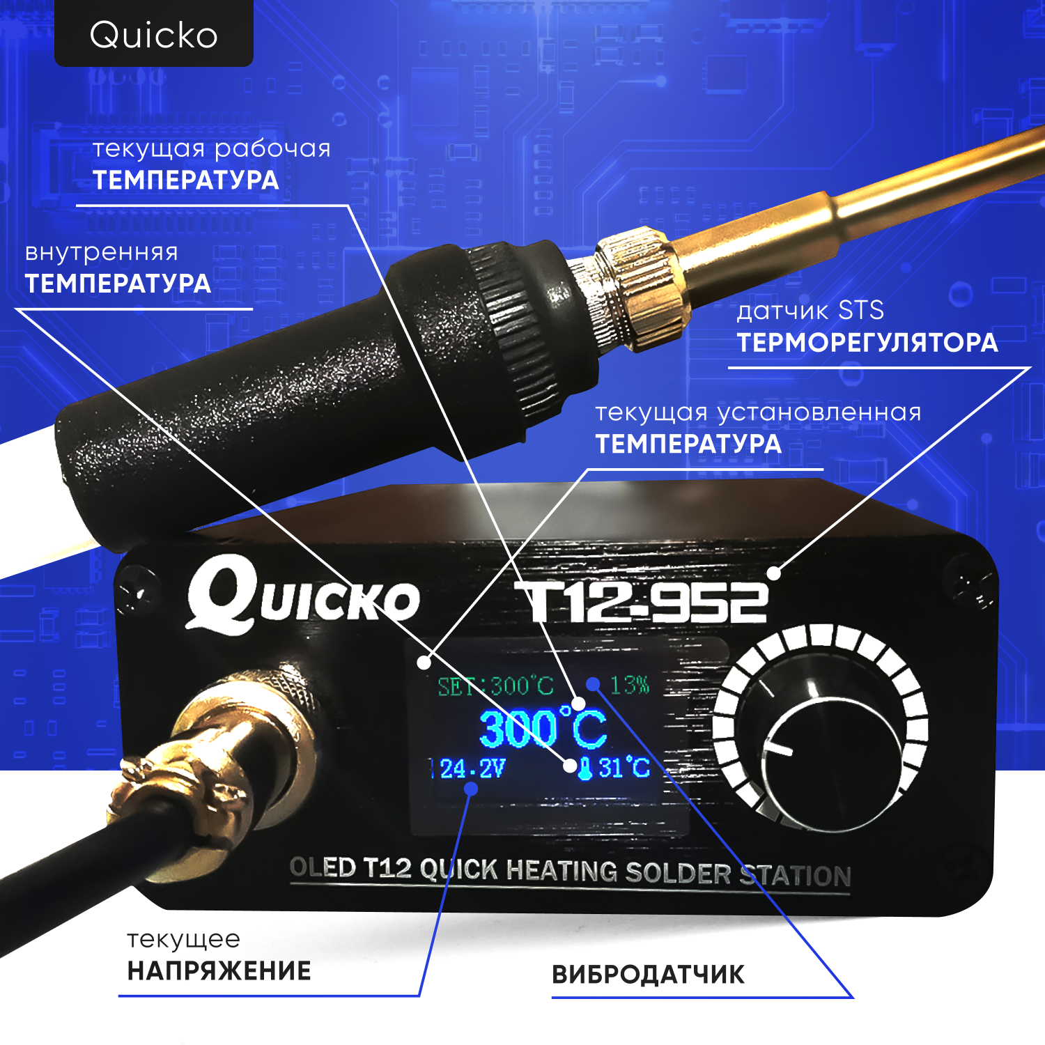 Изображение Паяльная станция Quicko 108 Вт с керамическим нагревателем, черный