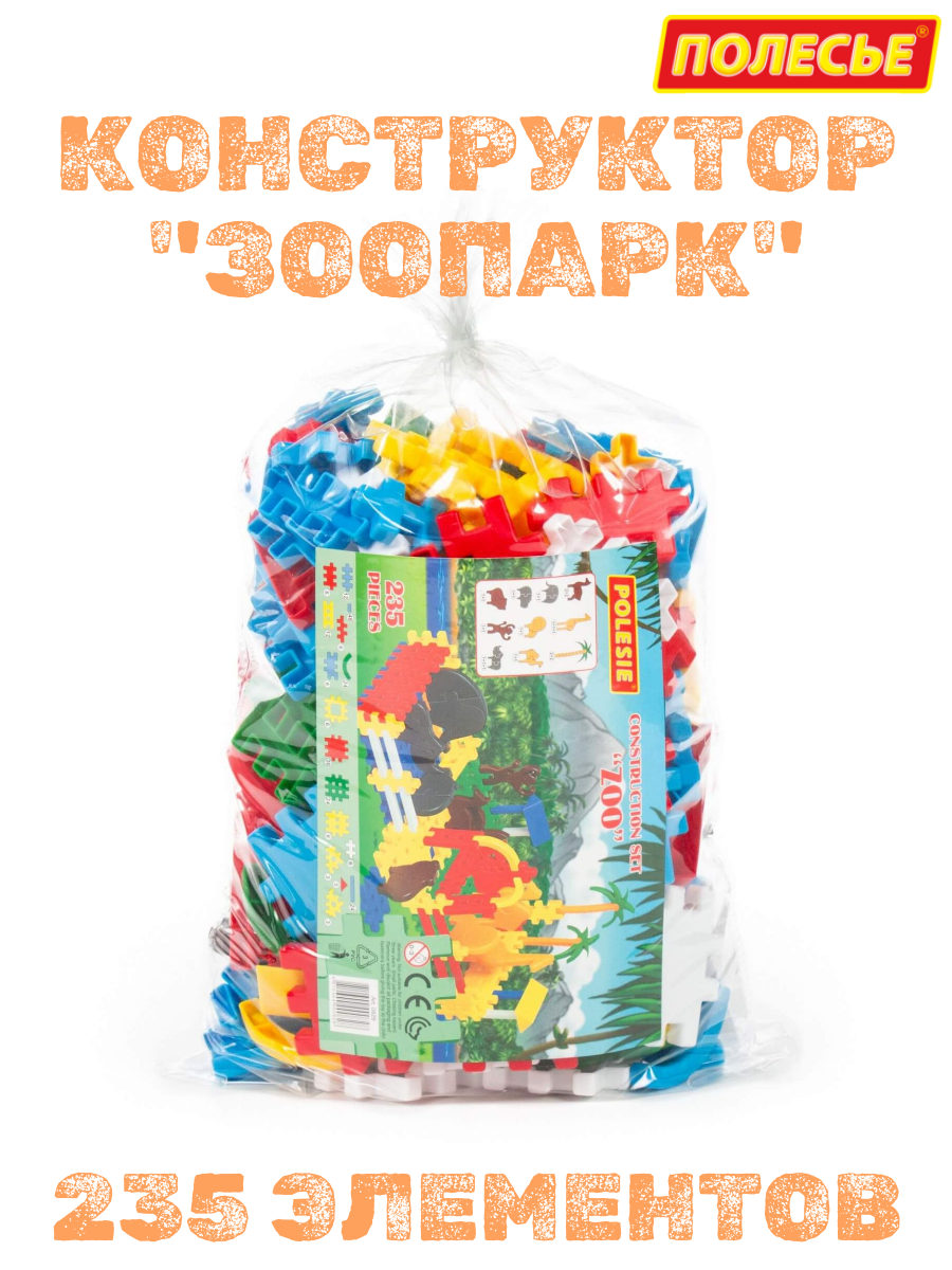 Конструктор Полесье "Зоопарк", 235 деталей, пластик/полимер, для детей от 3 до 10 лет