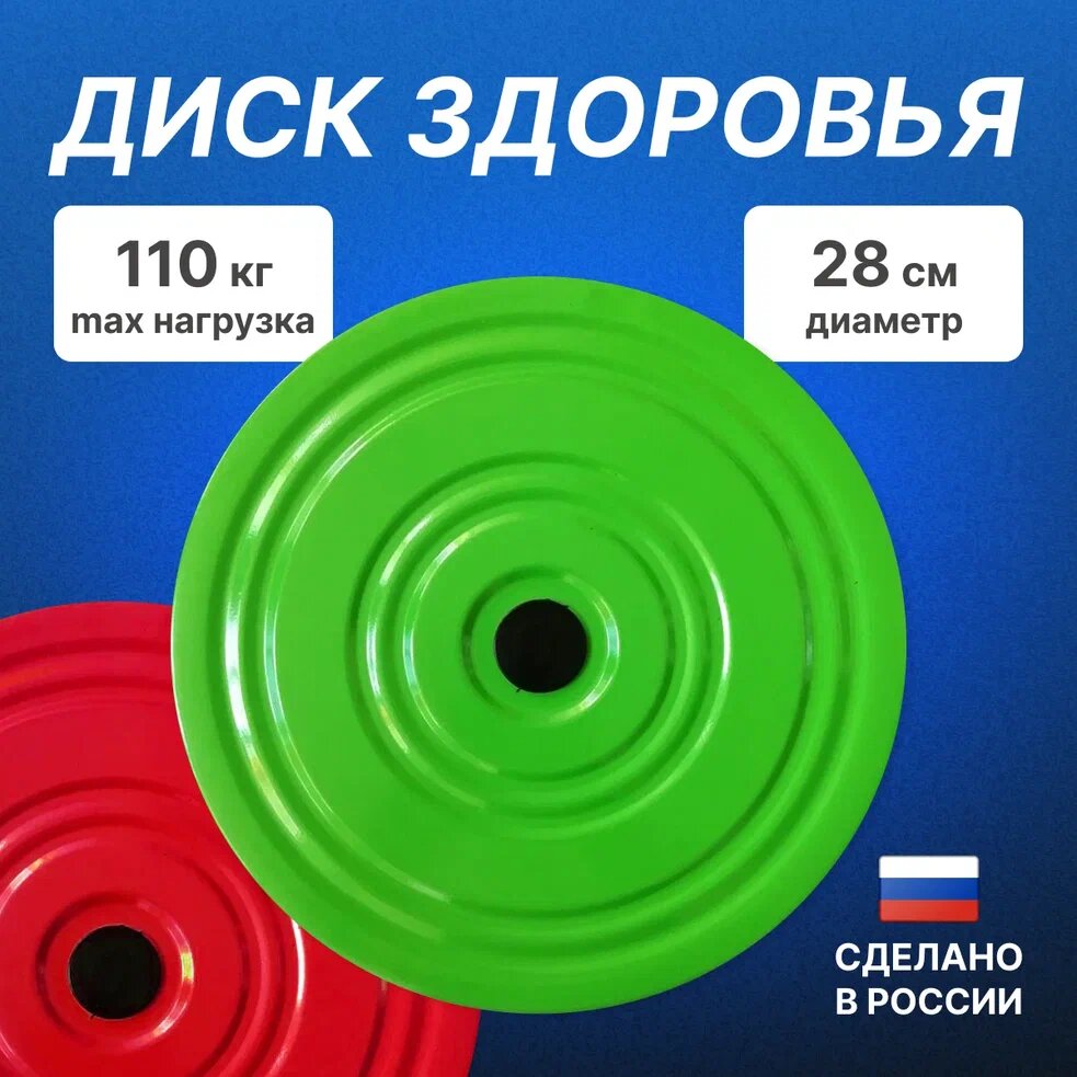 Диск здоровья "Грация", металлический, диаметр 29см, красно-зелёный ONHILLSPORT