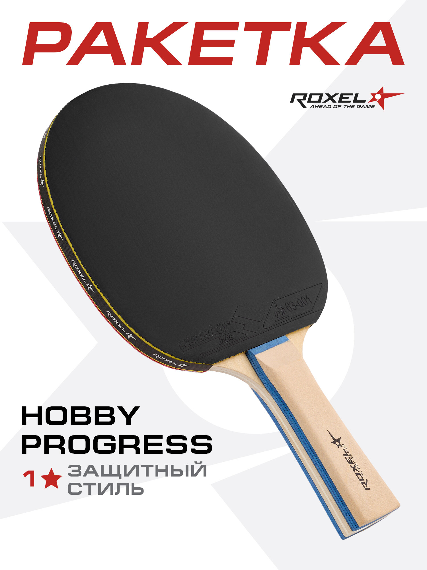 Ракетка для настольного тенниса Roxel Hobby Progress коническая