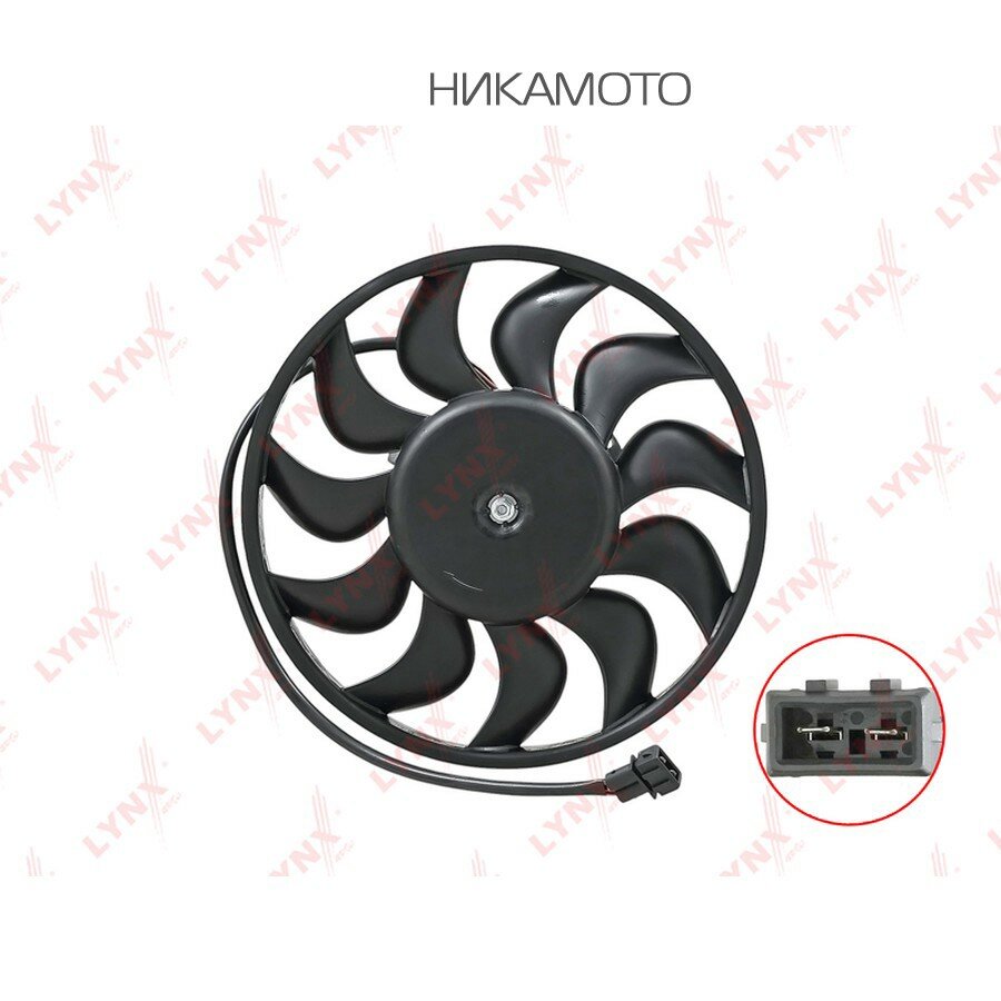 LYNXAUTO RF1899 Вентилятор радиатора VW Transporter 1.9-2.8 90-03 / California 2.5 98-03