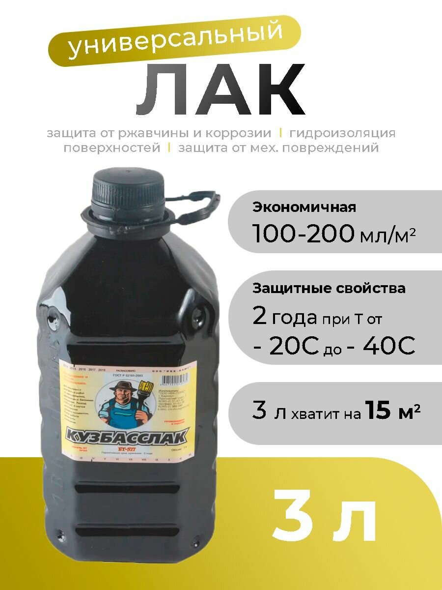 КузбассЛак битумный для металла и бетона антикоррозийный влагостойкий для наружных работ 3л