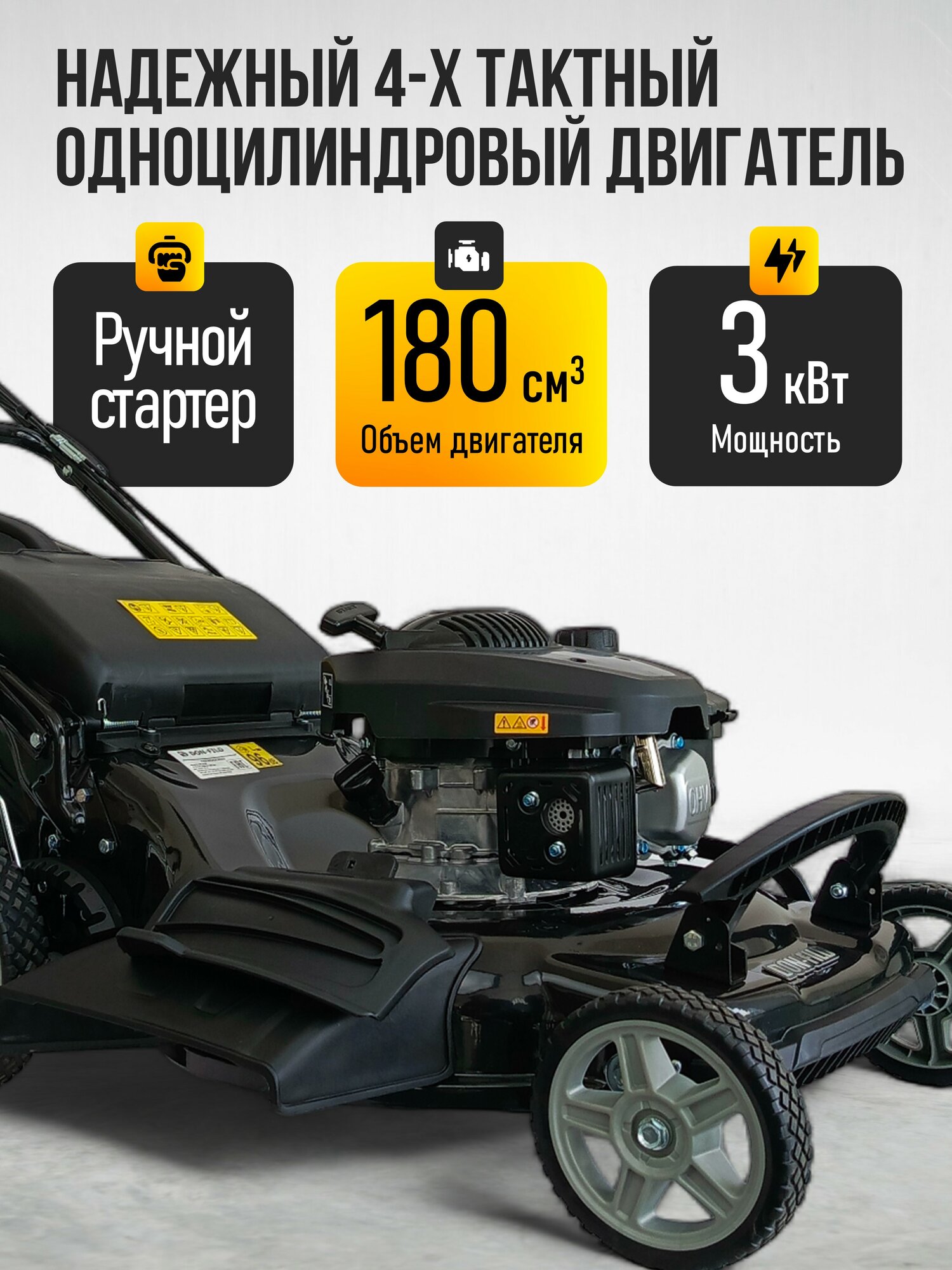 Газонокосилки Бензиновые Газонокосилка бензиновая самоходная DON-FILD DFL21SP, 530 мм, 180 см3, 4.5 л. с, 7 уровней 25-75 мм, травосборник 60 л.