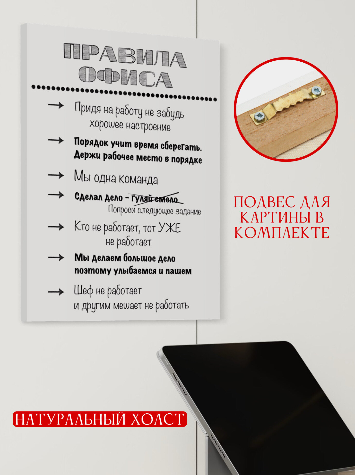 Картина "Правила Офиса", печать на холсте, А3 формат, 30x40 см, серый — фото 1