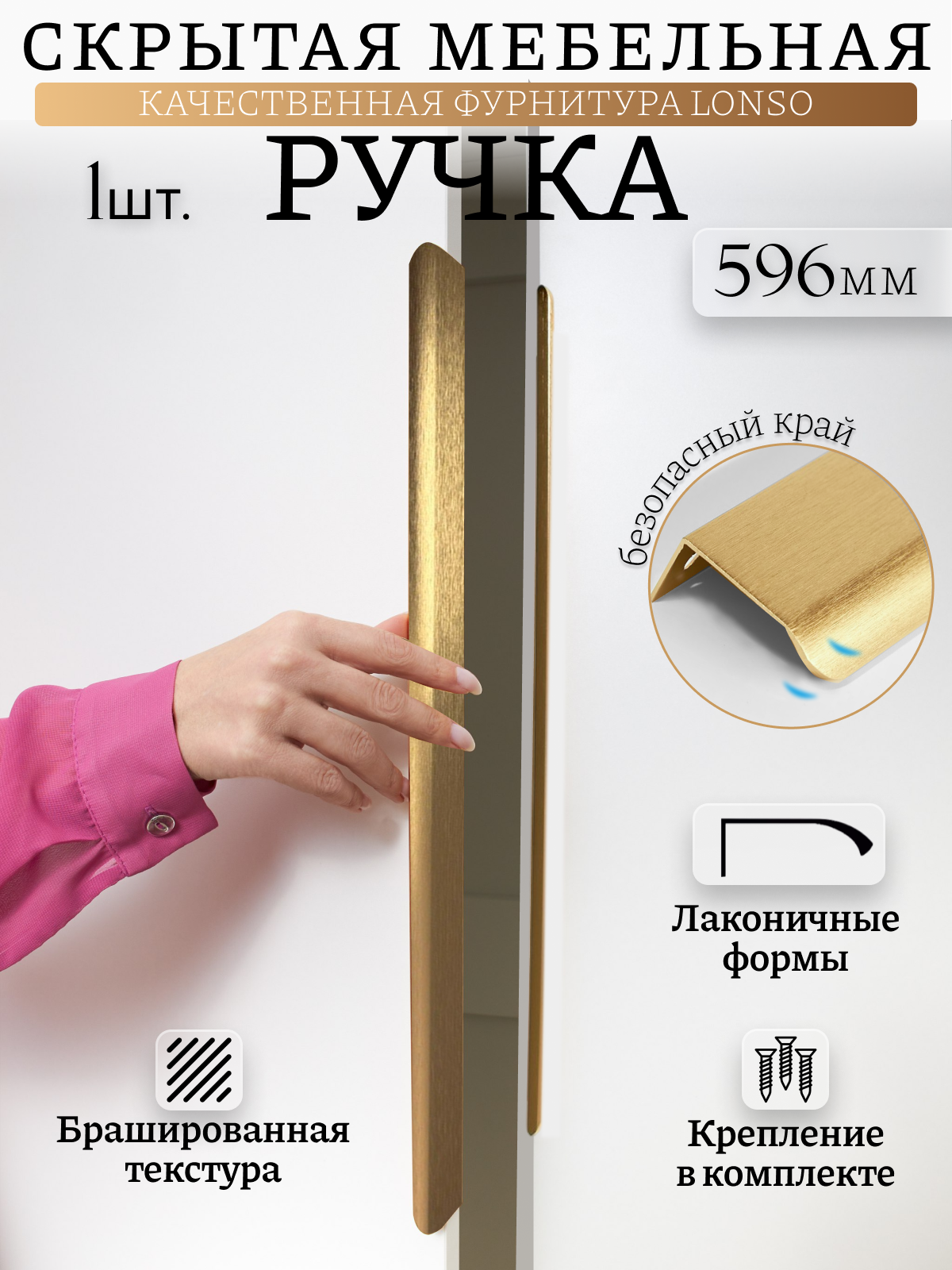 Ручка мебельная торцевая скрытая накладная шлифованное золото 596 мм 1 шт