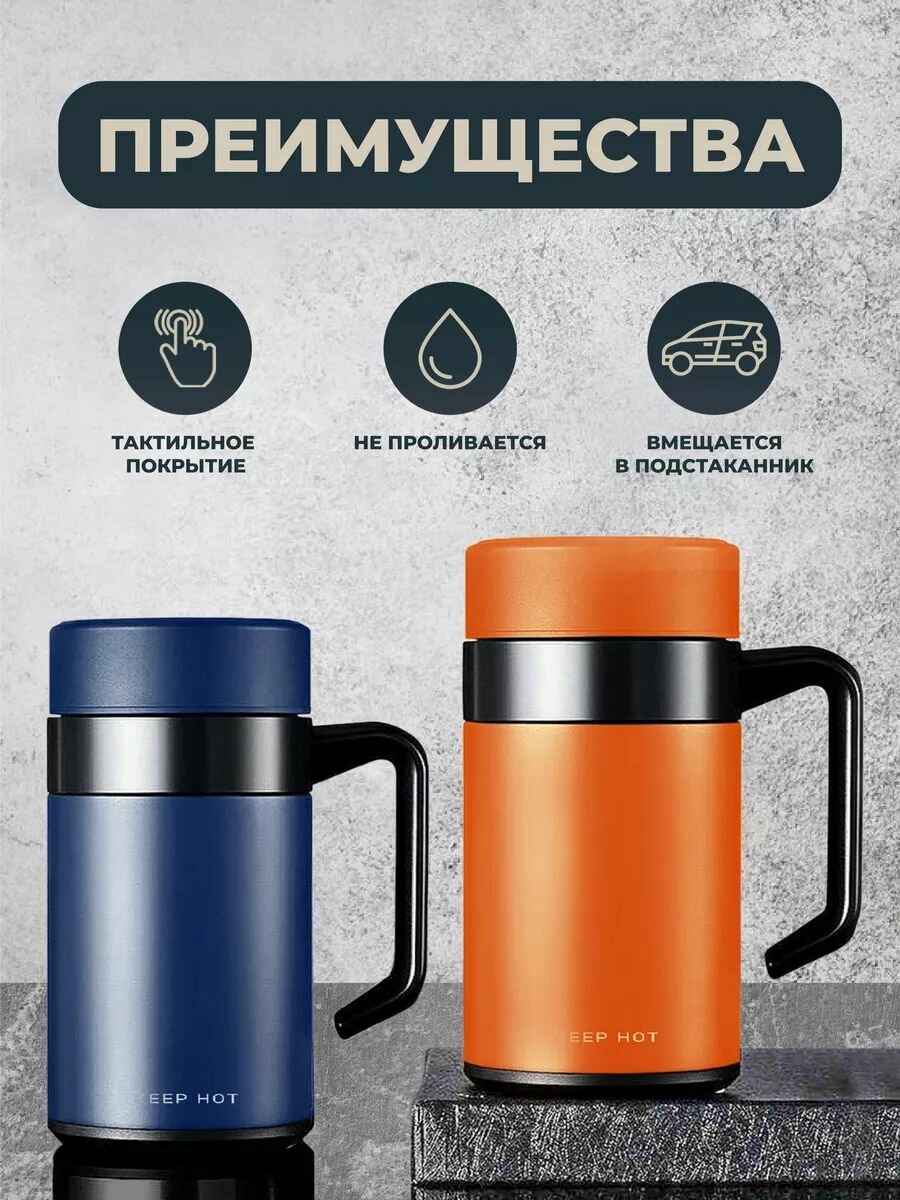 Термокружка премиум-класса Keep Hot с ручкой и ситечком для кофе и чая, прекрасный подарок, синяя, 420мл — фото 1