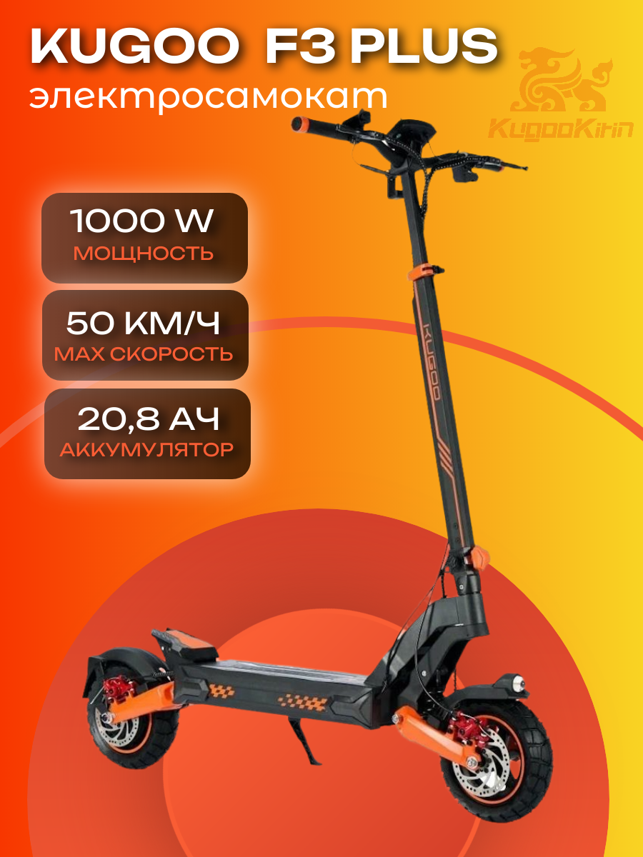 Электроcамокат Kugoo Kirin F3 plus черный, 1000w/ 48v/ 20.8ah складной