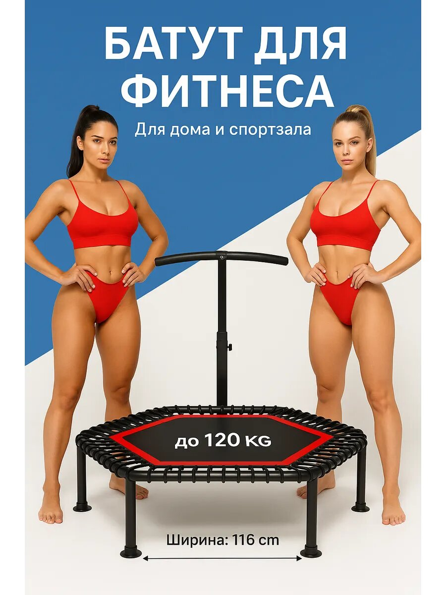Батут для фитнеса, джампинга с прямой ручкой красный 116 см