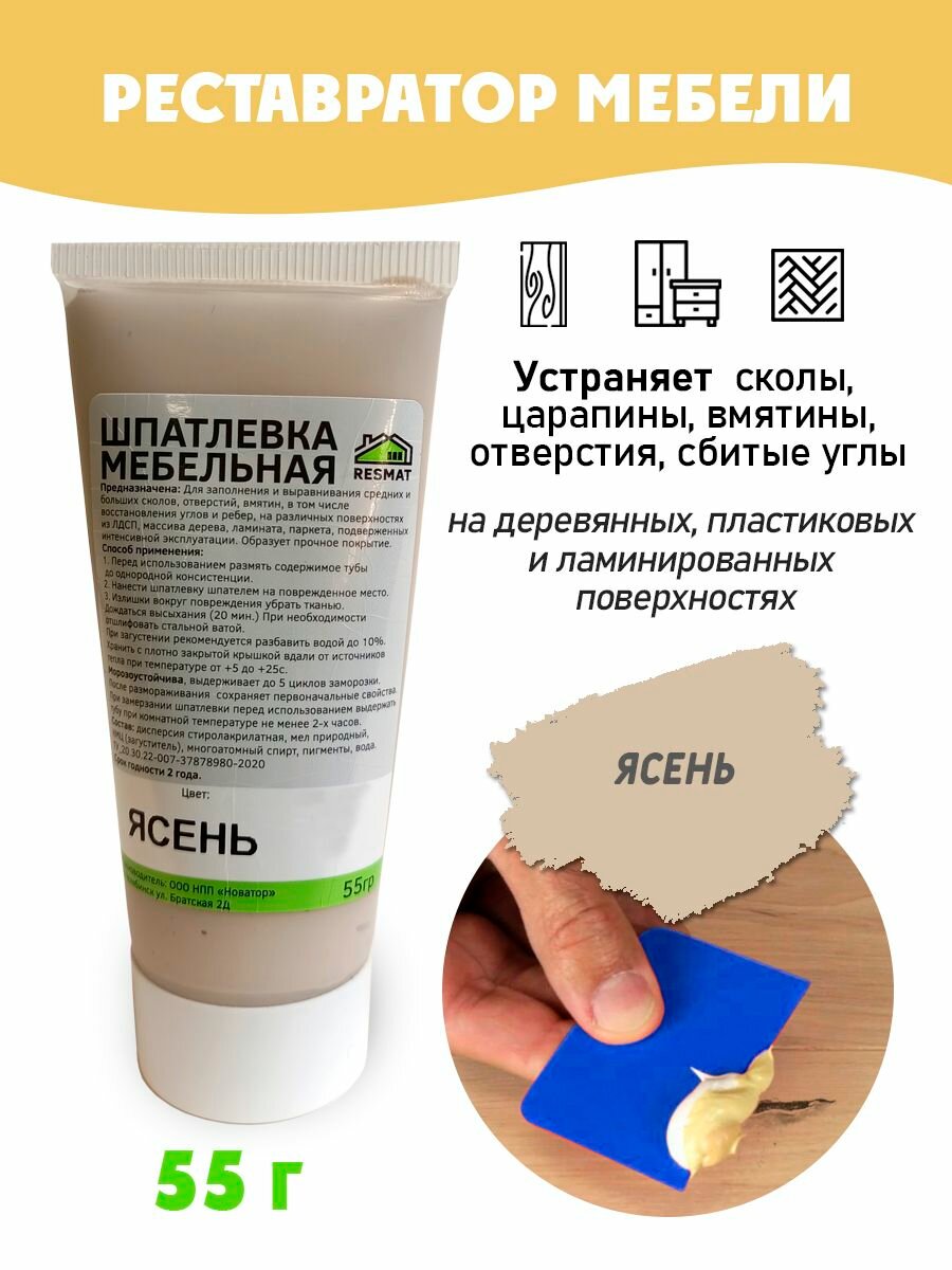 Шпатлевка мебельная без блистера, ремонт мебели ламината - цвет Ясень