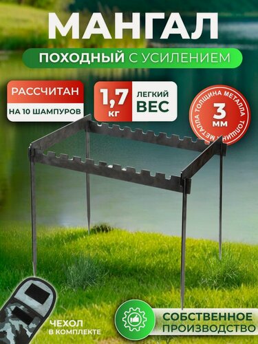Изображение товара Мангал разборный "Легкий" с усилением, металл 3мм, размер 50х40см + чехол