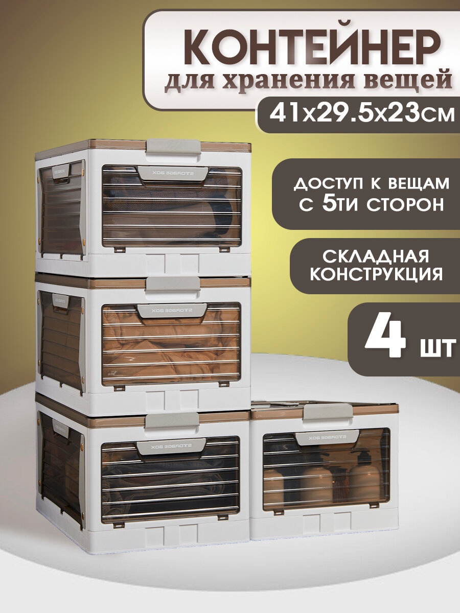 Контейнер для хранения вещей, ящик для инструментов, органайзер в багажник, коробка для игрушек, бокс для документов пластиковый, 4 штуки