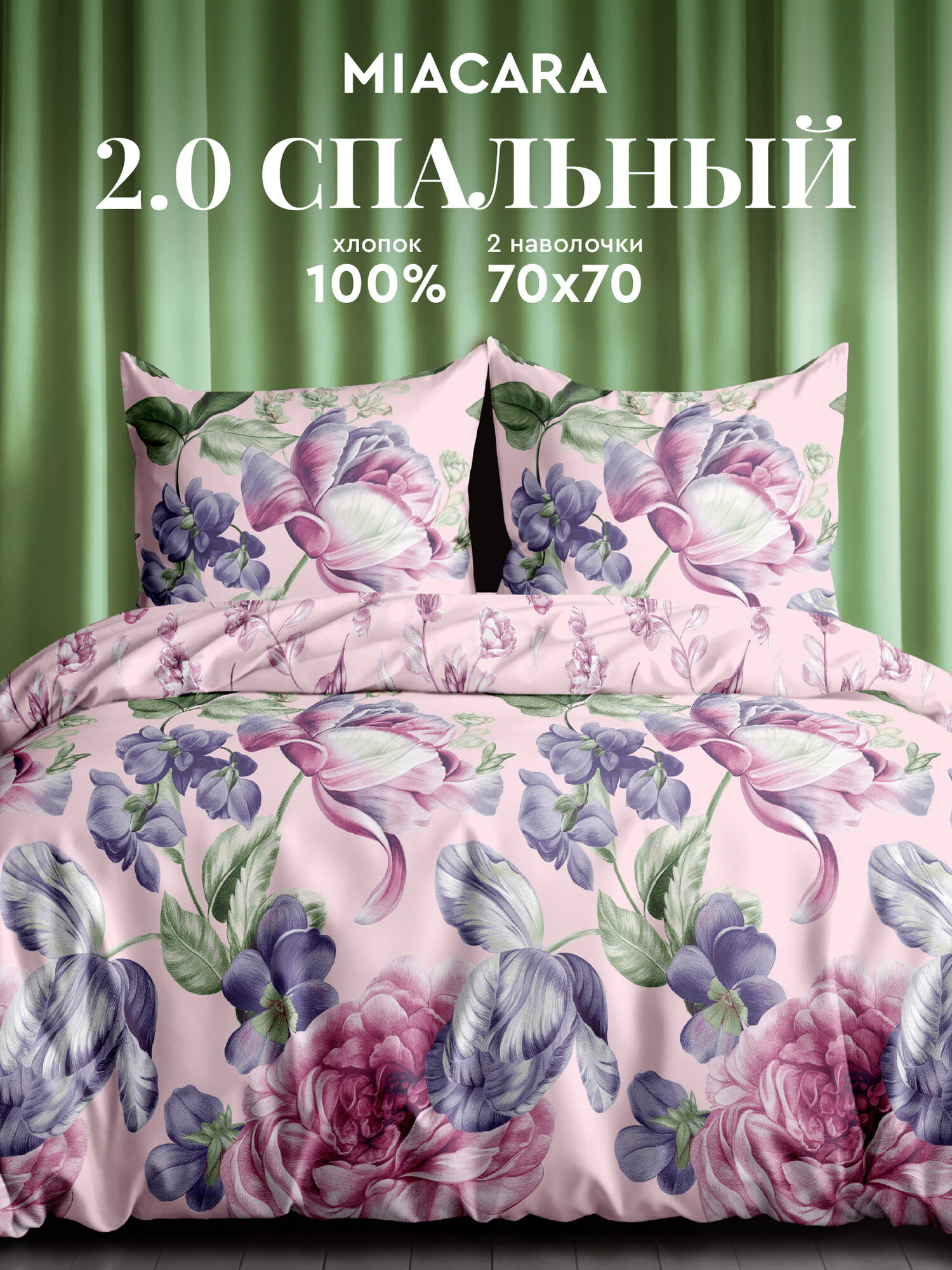 Mia Cara Комплект постельного белья Dolce Vita, Поплин, 2х спальный, нав. 70х70, Peony & Tulip