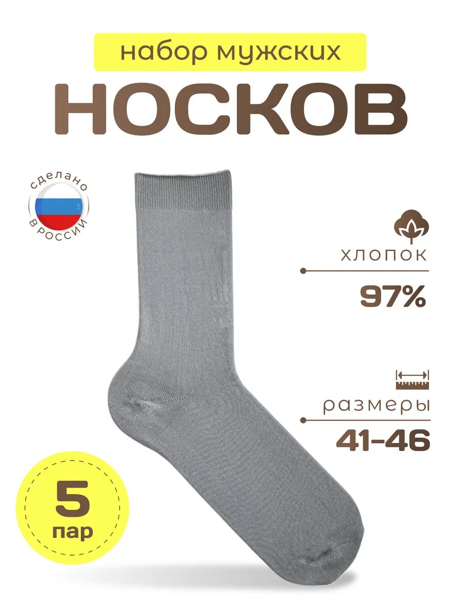 Носки Весна - лето 2025, комплект