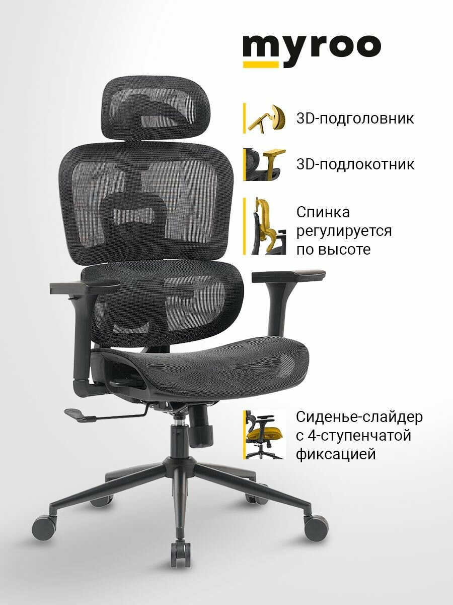 Эргономичное рабочее компьютерное кресло на колесиках для руководителя myroo Office Impact HS-3852H-1-B черное. Взрослый крутящийся офисный стул с ортопедической спинкой для работы за компьютером ПК