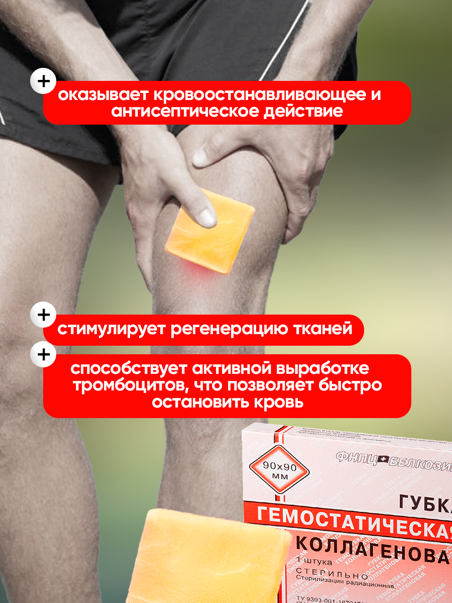 Картинки Белкозин - губка гемостатическая, коллагеновая, с борной кислотой и фурацилином, 90x90 мм (3 шт.)