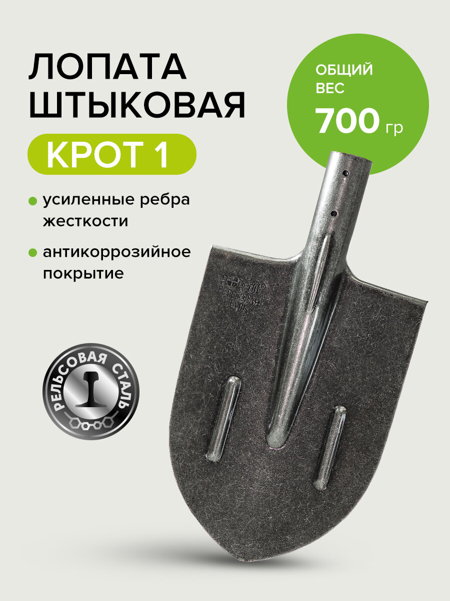 Лопата штыковая без черенка, рельсовая сталь крот