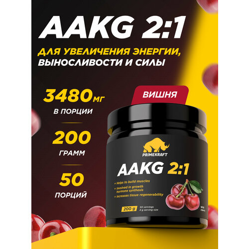 Аминокислоты аргинин PRIMEKRAFT AAKG 2:1 (аакг / АКГ) Дикая вишня, 200 г / 50 порций
