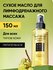 Питательное сухое масло для тела BEAUTIFIC SILK TOUCH 150 мл