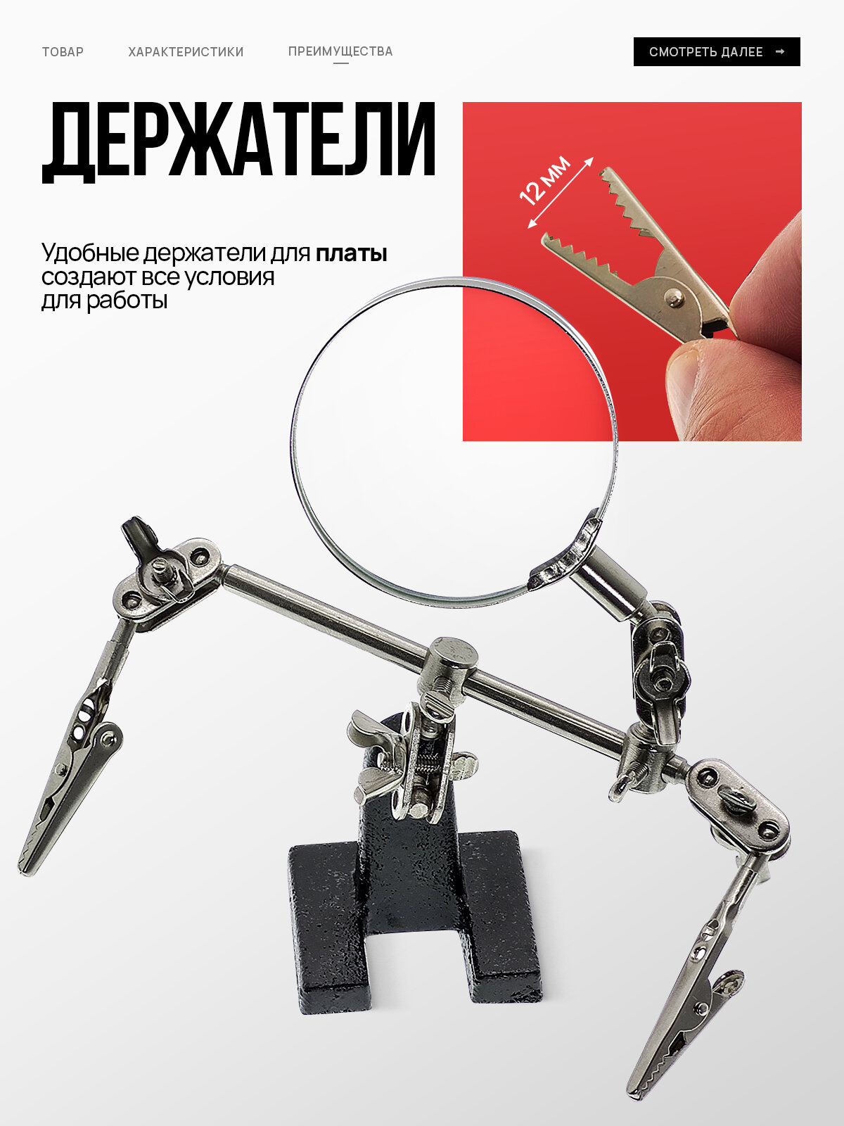 Держатель плат для пайки Третья рука 2 руки и лупа Орбита OT-INL01 — фото 1