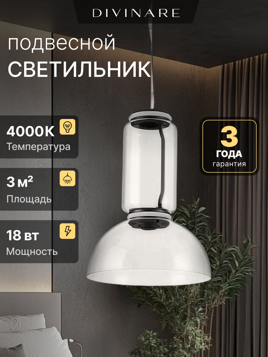 Подвесной светильник Divinare TRUMPET 1242 06 SP 18 LED чёрный