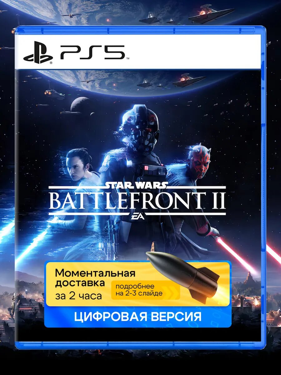 Игра STAR WARS Battlefront II для Sony PlayStation PS4 PS5