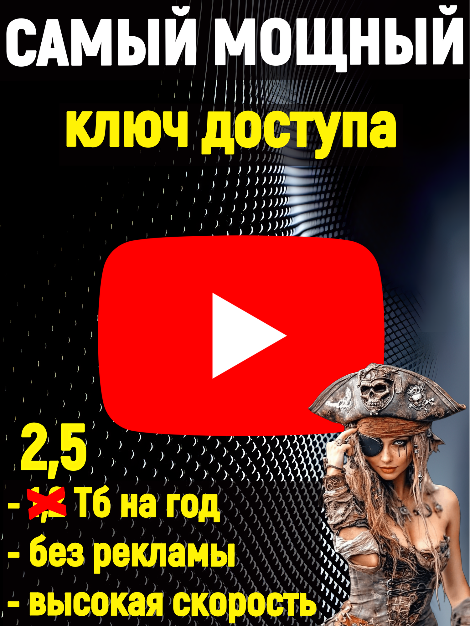 YouTube БЕЗ рекламы и геморроя  365 дней   2 5 ТБ  для домашних и мобильных сетей