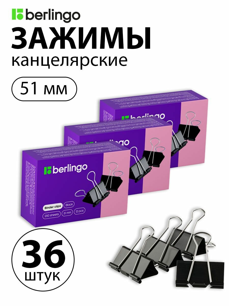 Набор 3 шт. - Зажимы для бумаг 51 мм, Berlingo, 12 шт, черные, картонная коробка BC1251