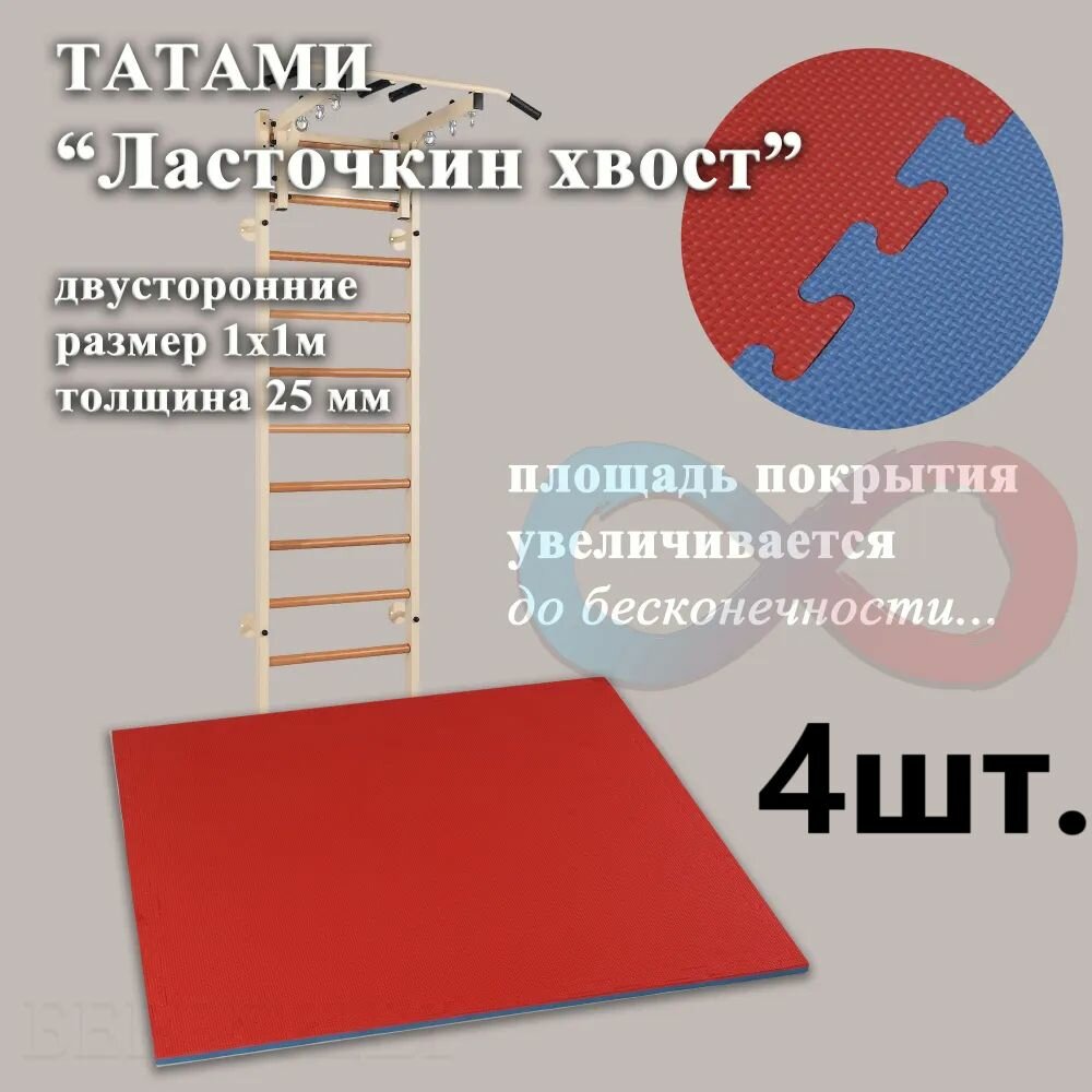 Будо-мат, для шведских стенок, нескользящий, складной, 100x100х25 см