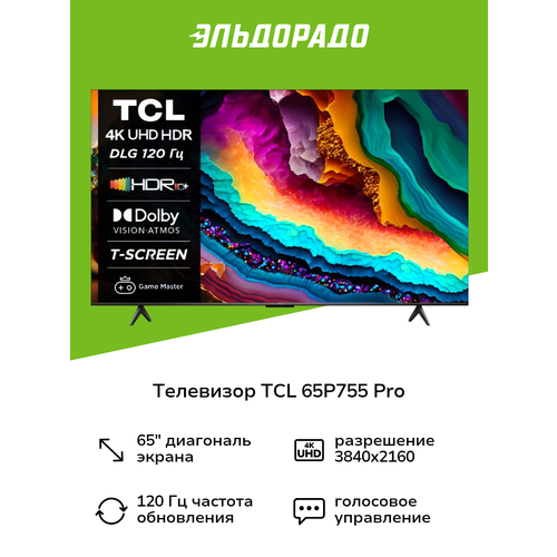 Телевизор TCL 65P755 Pro 66900₽