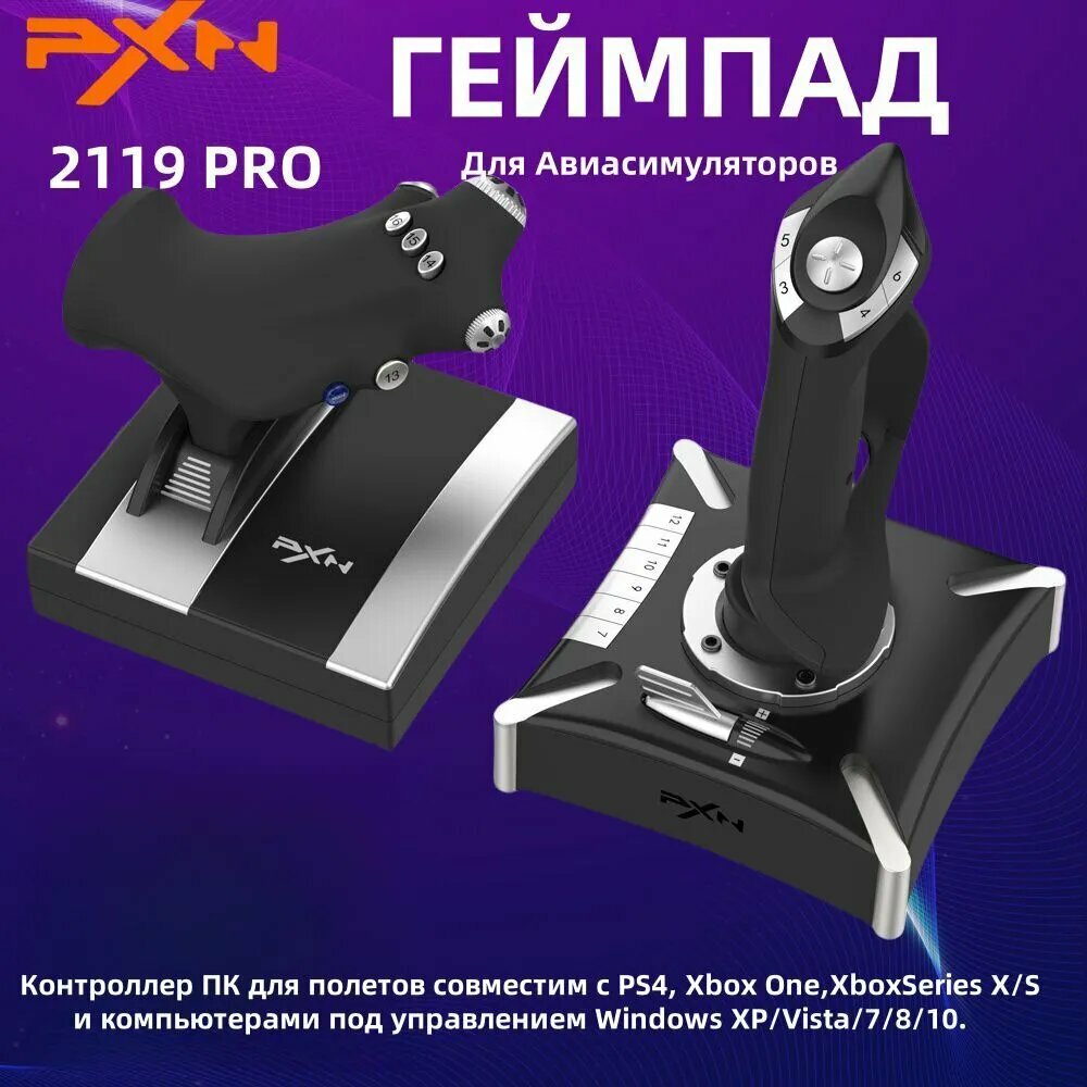 Геймпад для авиасимуляторов PXN 2119 Pro Игровой контроллер