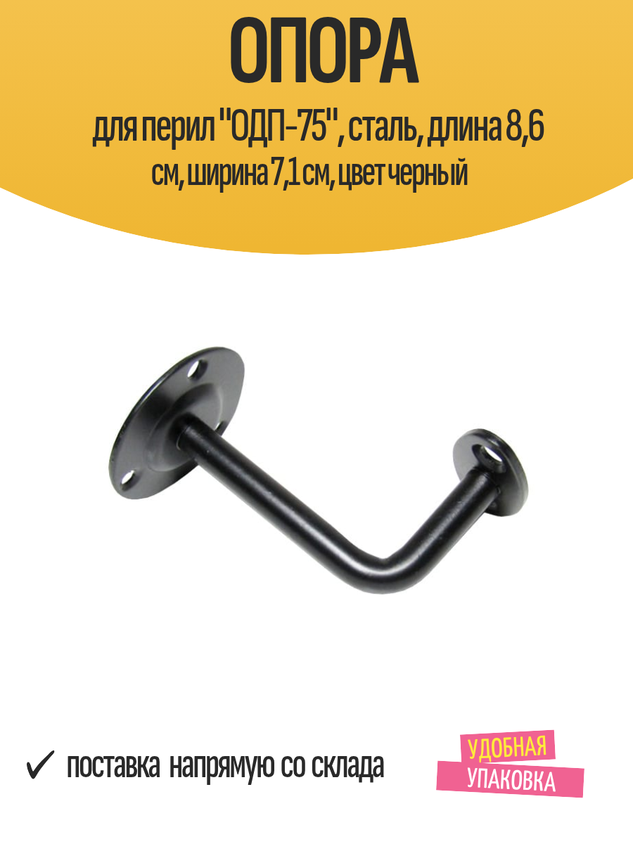 Опора для перил 
