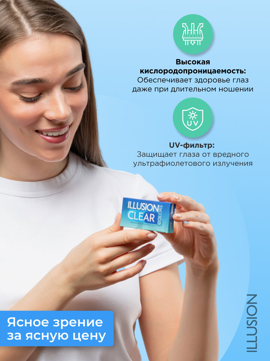 Пробный набор ILLUSION (Clear квартальные 2 шт, Раствор 60 мл.) — фото 1