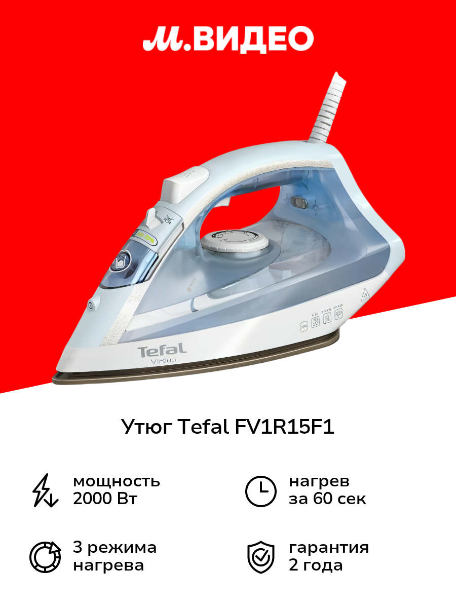 Утюг Tefal FV1R15F1
