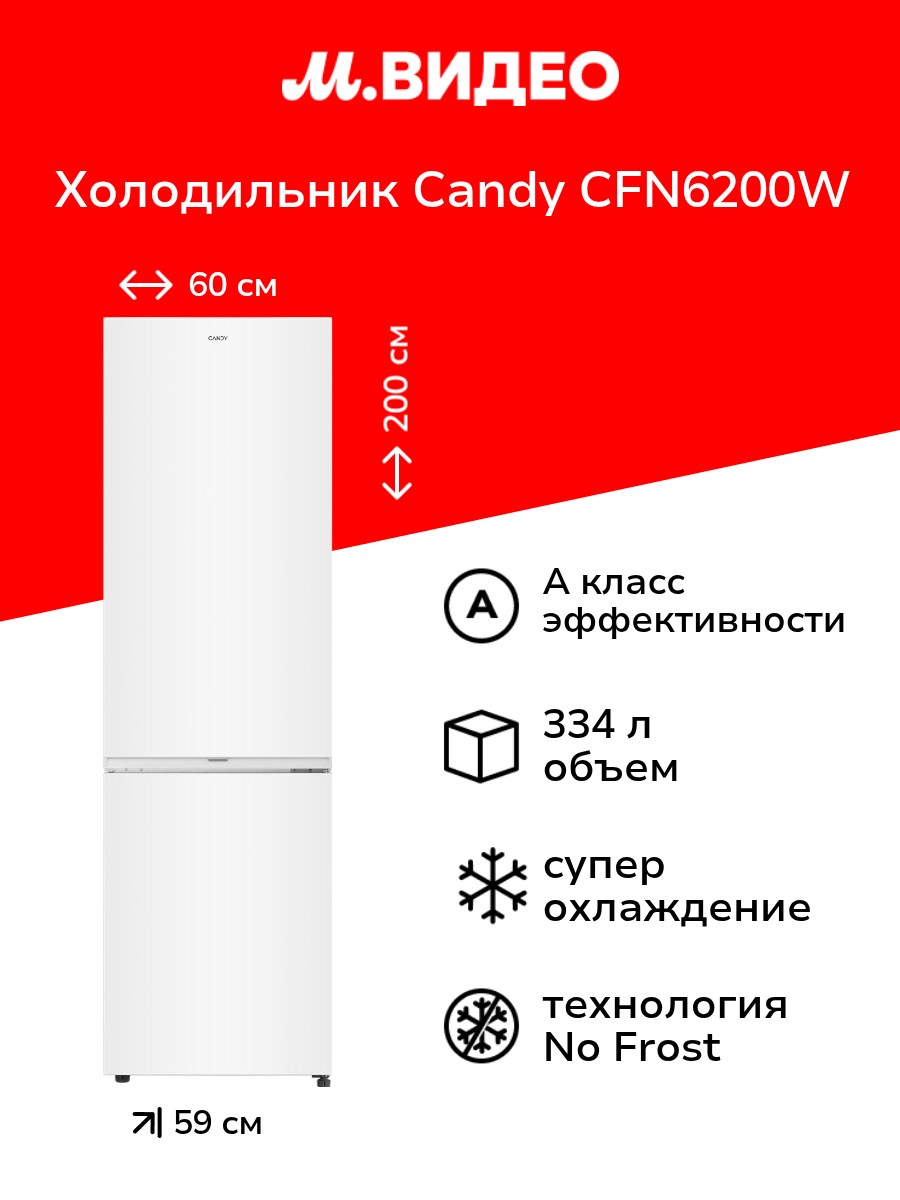 Холодильник с нижней морозильной камерой Candy CFN6200W