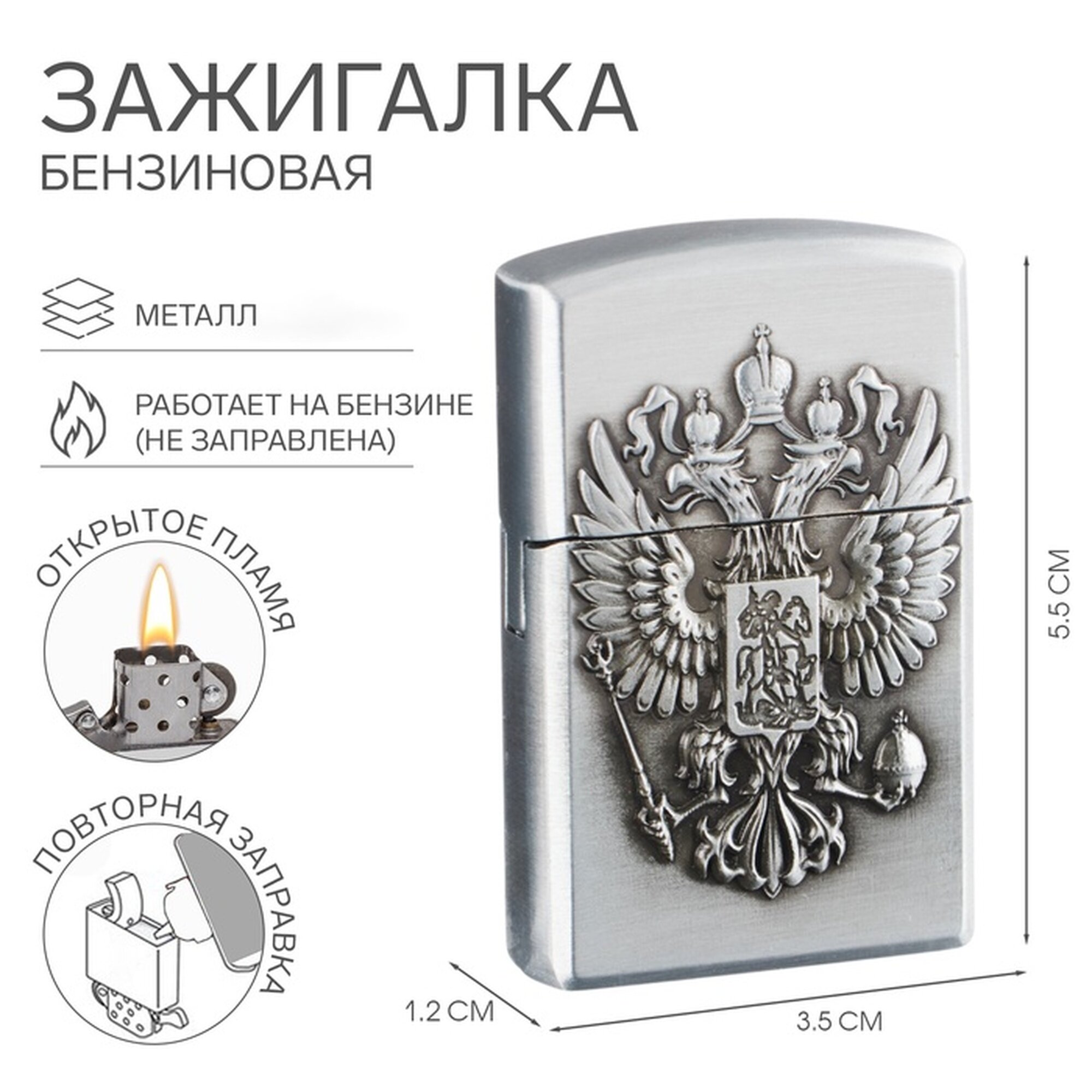 Зажигалка газовая подарочная «Герб России», 3.5×5.5×1.2 см, серебро, металлическая без газа