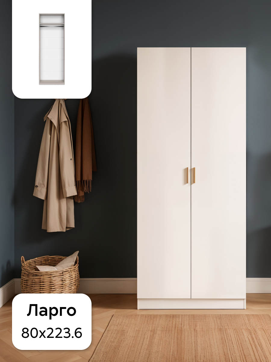 Шкаф для одежды Нонтон Ларго, 80x49x223 см, 1 полка, 1 штанга, кашемир